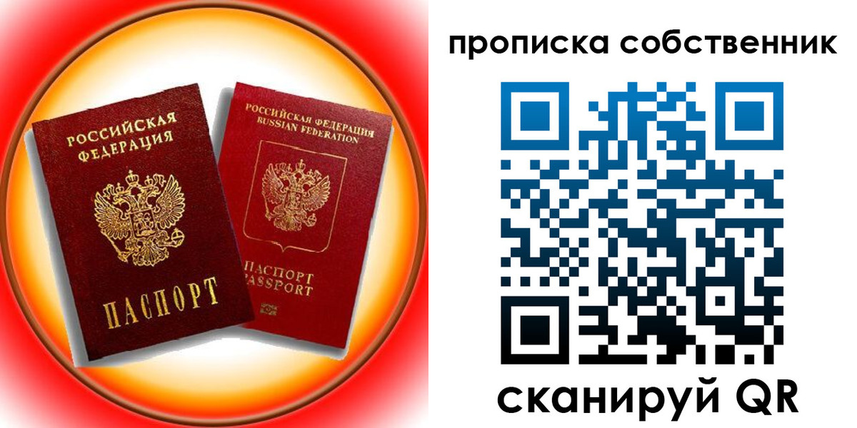 временная регистрация для всех в Курске