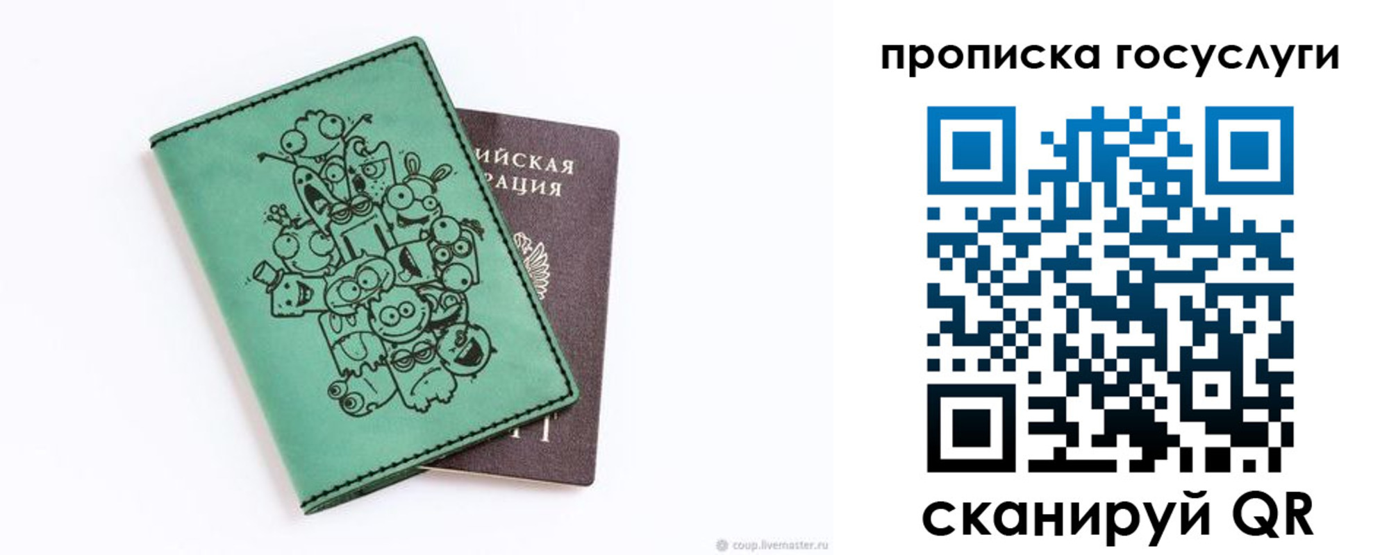 прописка штамп в Курске