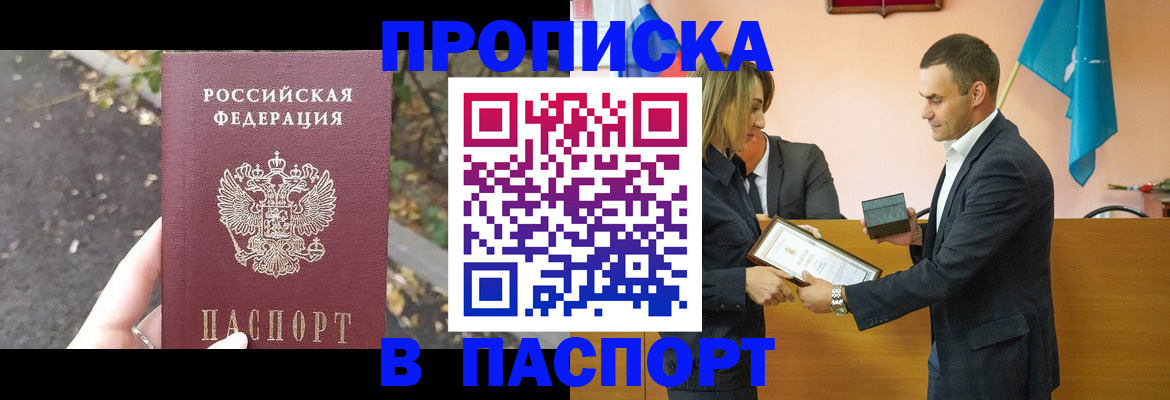 прописка ребенка в Курске