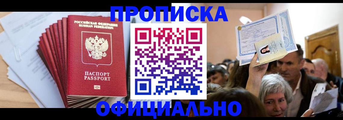 временная регистрация для всех в Курске