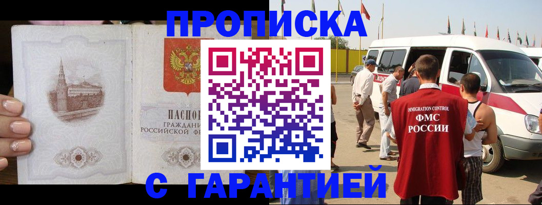 временная регистрация в Курске