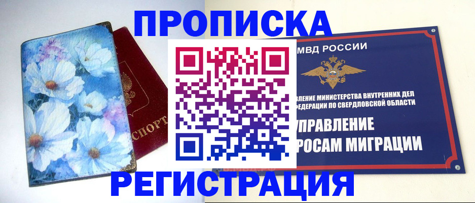 прописка в квартире в Курске