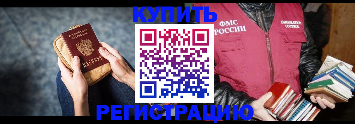 прописка гарантия в Курске