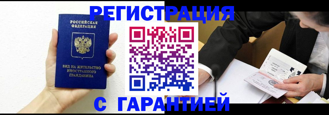 временная регистрация законно в Курске