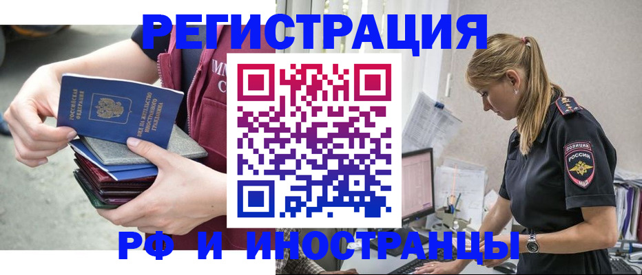 временная прописка в Курске