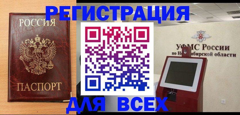 прописка в Курске
