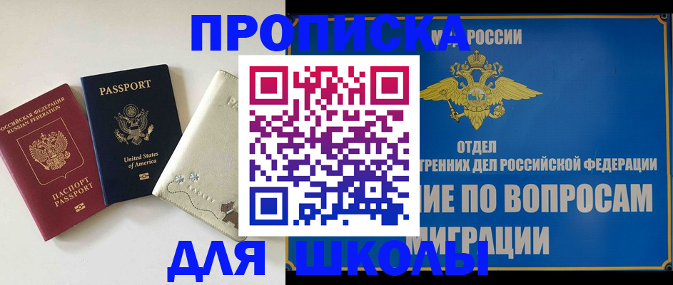 прописка штамп в Курске