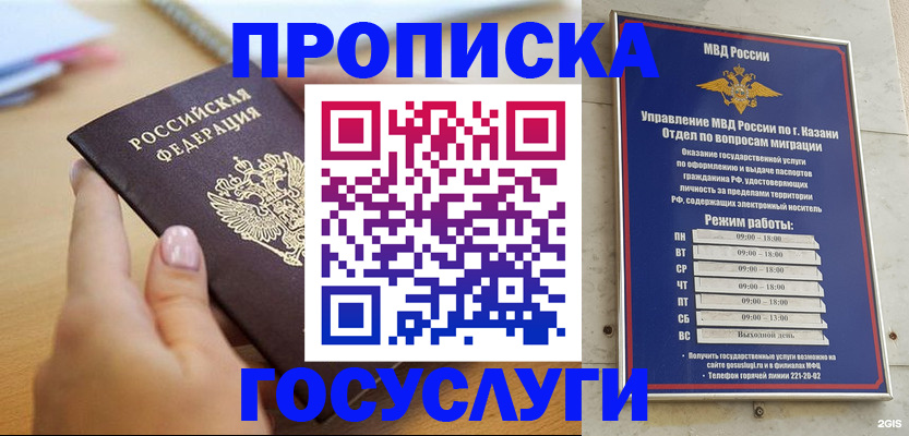 временная регистрация для школы в Курске