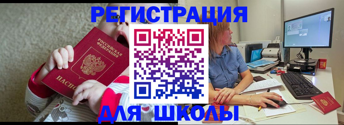 временная регистрация поиск в Курске