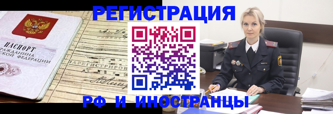 прописка регистрация в Курске