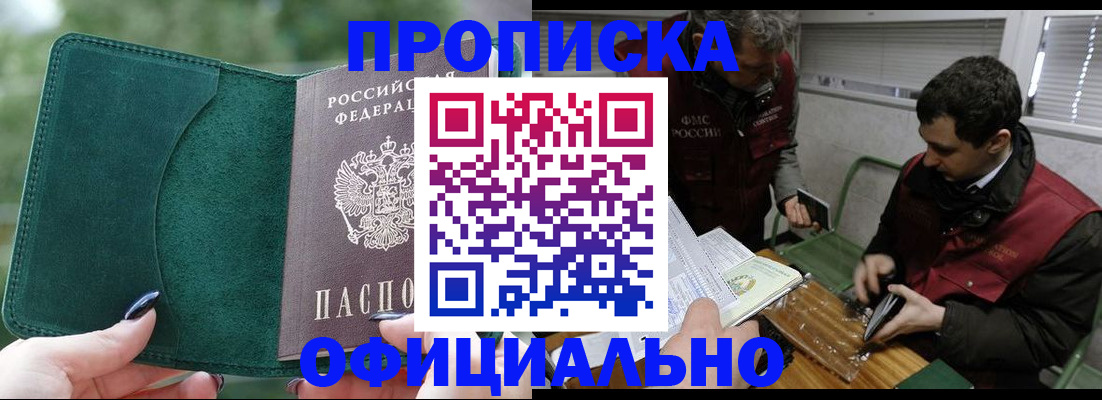 временная регистрация недорого в Курске