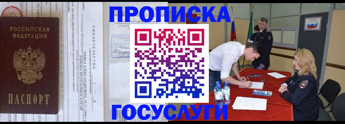 временная регистрация надежно в Курске